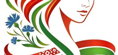 2026 год белорусской женщины