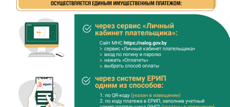 Уплата имущественных налогов!