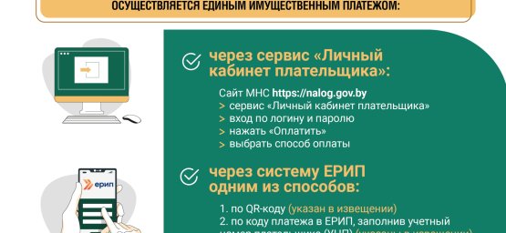 Уплата имущественных налогов!