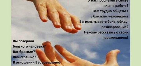 Телефон доверия