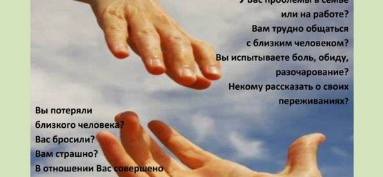 Телефон доверия